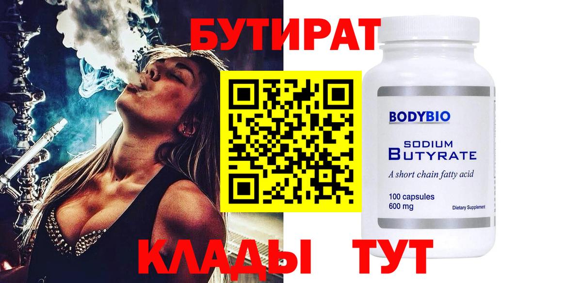 Майский  Бутират Butirat  Вход с VPN 