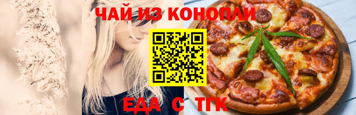 Еда ТГК марихуана  Вход с VPN  Майский 