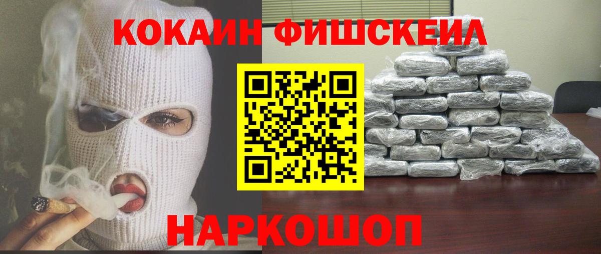Майский  Cocaine Fish Scale  КОКАИН FishScale  COCAIN  Вход с VPN 