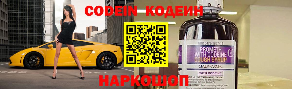 Кодеин напиток Lean (лин)  где купить   Майский  Вход с VPN 