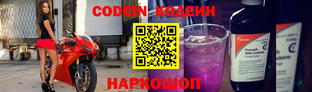 Кодеиновый сироп Lean Purple Drank Майский