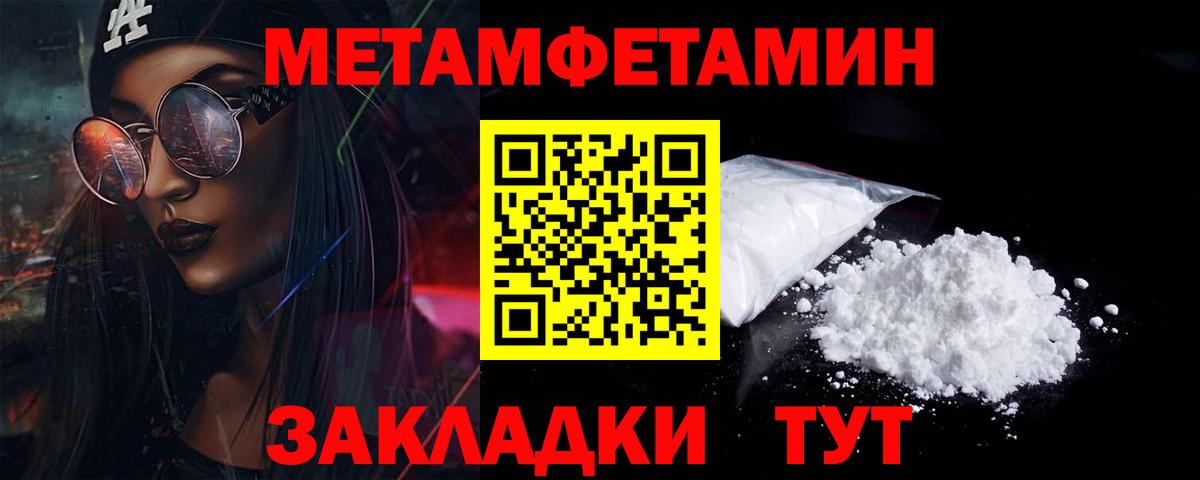 Первитин Methamphetamine Майский