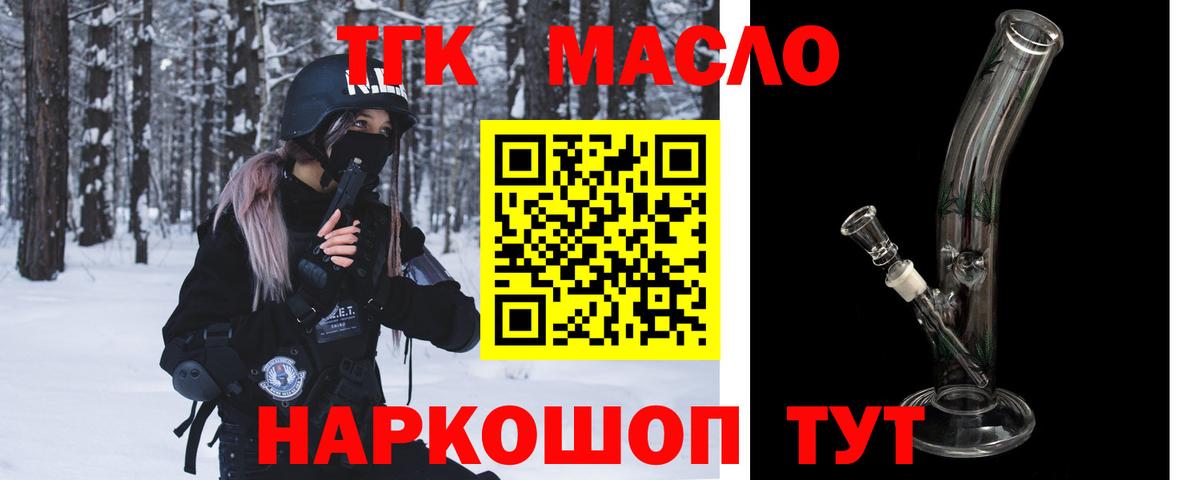ТГК THC oil Майский